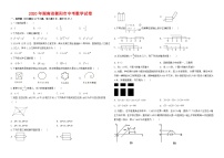 2020年湖南省衡阳市中考数学试卷与答案