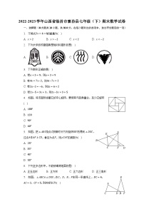 2022-2023学年山西省临汾市襄汾县七年级（下）期末数学试卷（含解析）