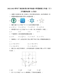 2022-2023学年广东省东莞市东华初级中学思维班八年级（下）月考数学试卷（4月份）（含解析）