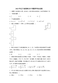 2023年辽宁省铁岭市中考数学毕业试卷（含解析）