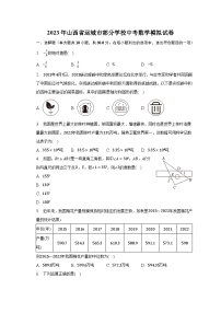 2023年山西省运城市部分学校中考数学模拟试卷（含解析）