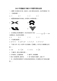 2023年福建省宁德市中考数学质检试卷（含解析）