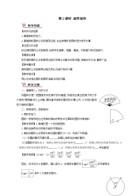 数学湘教版2.6 弧长与扇形面积优质课第2课时教案