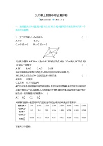 九上数学北师期中单元测试卷