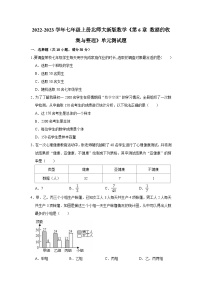 初中数学北师大版七年级上册6.1 数据的收集精品单元测试当堂检测题