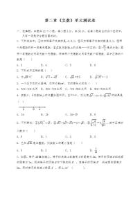 初中数学北师大版八年级上册第二章 实数6 实数优秀单元测试同步练习题