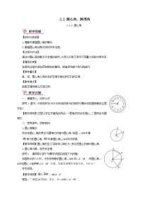 初中湘教版2.2 圆心角、圆周角教案