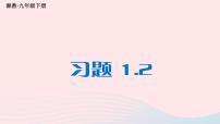 湘教版九年级下册1.2 二次函数的图像与性质习题课件ppt