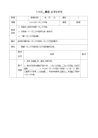 北师大版九年级上册1 认识一元二次方程精品表格课后练习题