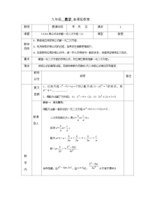 初中北师大版3 用公式法求解一元二次方程精品表格当堂达标检测题