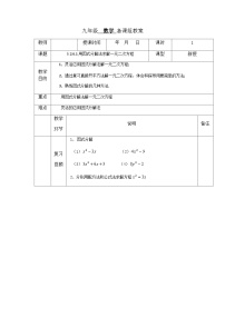 初中数学北师大版九年级上册4 用因式分解法求解一元二次方程精品表格同步达标检测题