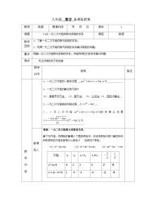 北师大版九年级上册5 一元二次方程的根与系数的关系精品表格同步测试题