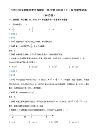 北京市西城区三帆中学2022-2023学年七年级上学期月考数学试卷（解析版）