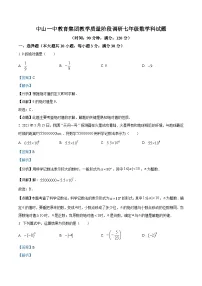 广东省中山市中山一中教育集团2022-2023学年七年级上学期期中数学试题（解析版）