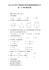 广东省深圳市龙岗区联邦学校等两校联考2022-2023学年七年级上学期期中考试数学试卷（含解析）