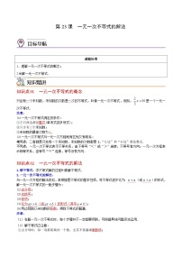 数学人教版第九章 不等式与不等式组9.2 一元一次不等式优秀测试题