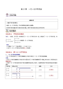 人教版七年级下册9.3 一元一次不等式组精品巩固练习