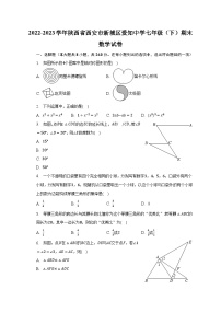 2022-2023学年陕西省西安市新城区爱知中学七年级（下）期末数学试卷（含解析）