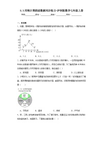 初中数学沪科版七年级上册5.3  用统计图描述数据练习