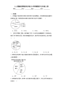 数学七年级上册5.2 数据的整理测试题