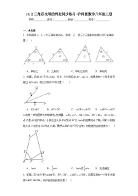 沪科版八年级上册第14章 全等三角形14.2 三角形全等的判定课堂检测