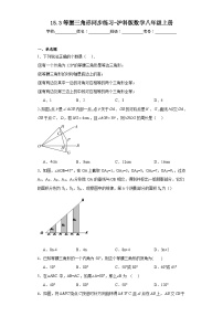 沪科版八年级上册第15章 轴对称图形和等腰三角形15.3 等腰三角形课后测评