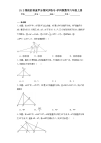 沪科版八年级上册第15章 轴对称图形和等腰三角形15.2 线段的垂直平分线课时作业