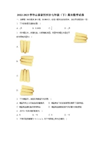 2022-2023学年山西省忻州市七年级（下）期末数学试卷（含解析）