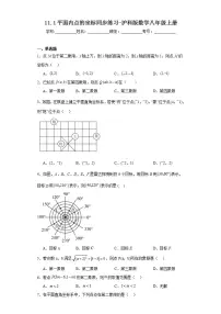 初中数学沪科版八年级上册11.1 平面上的点坐标随堂练习题