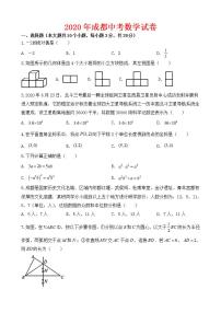 2020年四川省成都市中考数学试卷-(含答案)