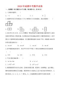 2020年四川省成都市中考数学试卷-(解析版)