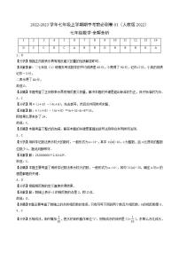 七年级数学（人教版）上册同步试卷 期中检测 期中模拟卷01