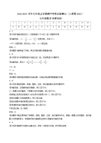 七年级数学（人教版）上册同步试卷 期中检测 期中模拟卷02