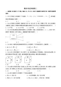 七年级数学（人教版）上册同步试卷 期末检测 期末考试冲刺卷二