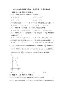 2023-2024年人教版九年级上册数学第一次月考提高卷