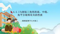 初中数学3.4 相似三角形的判定与性质评优课课件ppt