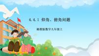 初中4.3 解直角三角形精品ppt课件