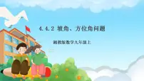 初中数学湘教版九年级上册4.3 解直角三角形精品课件ppt