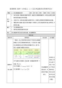 湘教版九年级上册1.3 反比例函数的应用优秀教案设计