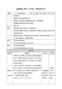 湘教版九年级上册3.2 平行线分线段成比例优质教案