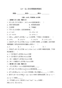 初中数学湘教版九年级上册2.3 一元二次方程根的判别式精品随堂练习题