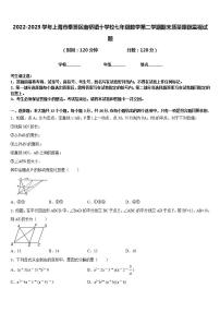 2022-2023学年上海市奉贤区南桥镇十学校七年级数学第二学期期末质量跟踪监视试题含答案