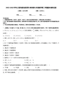 2022-2023学年上海市浦东新区第三教育署七年级数学第二学期期末调研试题含答案