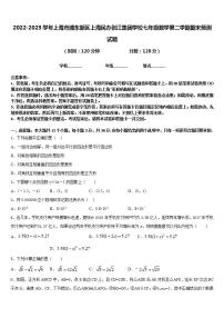 2022-2023学年上海市浦东新区上海民办张江集团学校七年级数学第二学期期末预测试题含答案