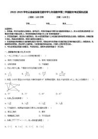 2022-2023学年云南省楚雄北浦中学七年级数学第二学期期末考试模拟试题含答案