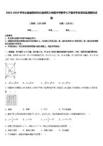 2022-2023学年云南省昆明市云南师范大附属中学数学七下期末学业质量监测模拟试题含答案