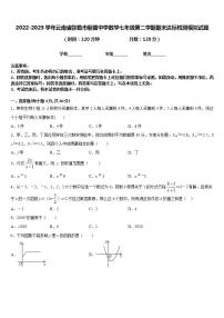 2022-2023学年云南省弥勒市朋普中学数学七年级第二学期期末达标检测模拟试题含答案