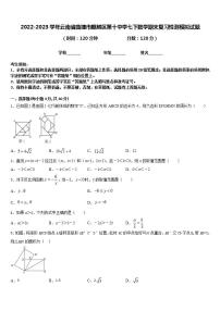 2022-2023学年云南省曲靖市麒麟区第十中学七下数学期末复习检测模拟试题含答案