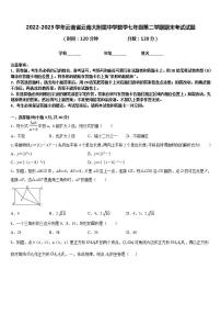 2022-2023学年云南省云南大附属中学数学七年级第二学期期末考试试题含答案