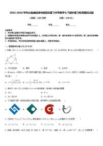 2022-2023学年云南省昭通市昭阳区建飞中学数学七下期末复习检测模拟试题含答案